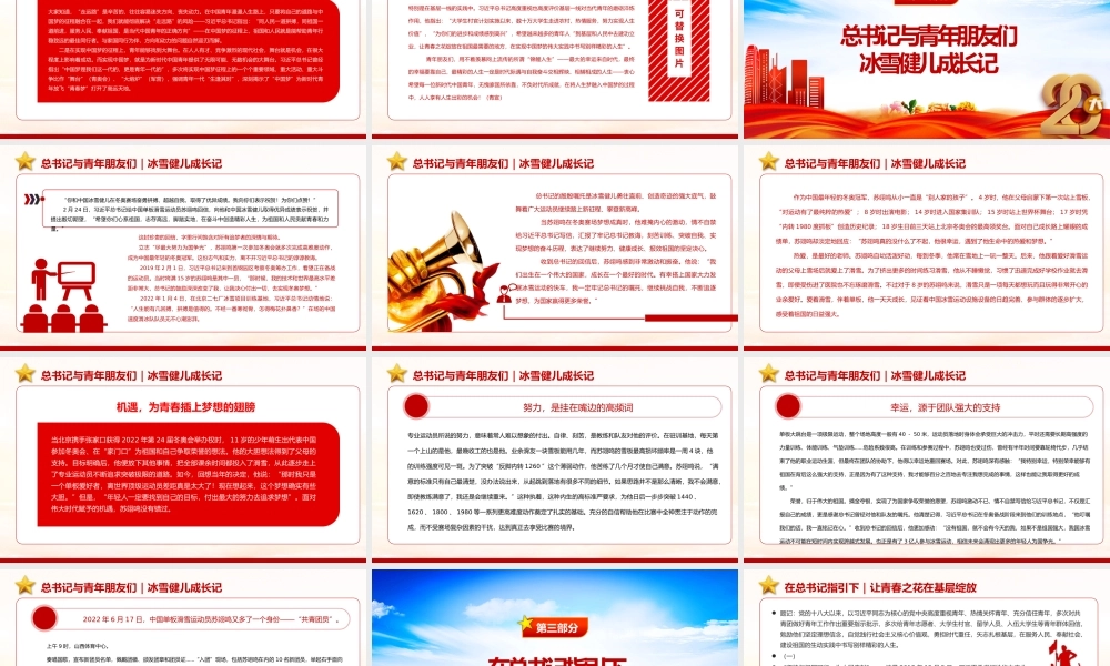 2022《实现中国梦需要依靠青年也能成就青年》简约党政风学习《论党的青年工作》学习辅读系列专题党课党建课件.pptx