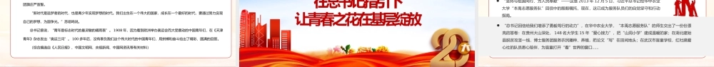 2022《实现中国梦需要依靠青年也能成就青年》简约党政风学习《论党的青年工作》学习辅读系列专题党课党建课件.pptx