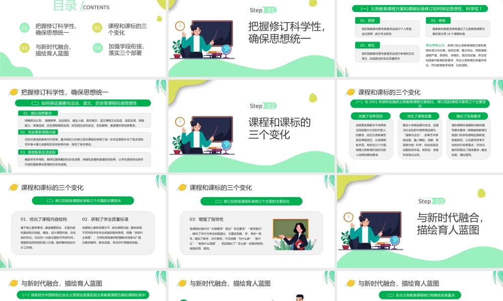 2022《语文课程标准》四大亮点PPT卡通风小学语文新课程标准课件模板下载.pptx