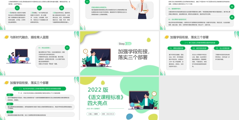 2022《语文课程标准》四大亮点PPT卡通风小学语文新课程标准课件模板下载.pptx