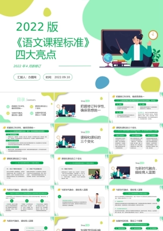 2022《语文课程标准》四大亮点PPT卡通风小学语文新课程标准课件模板下载.pptx