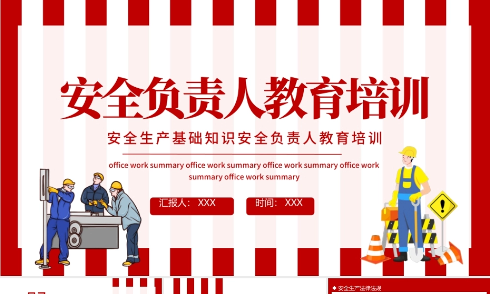 2022安全负责人教育培训PPT简约风安全生产基础知识安全复制人教育培训专题课件模板.pptx