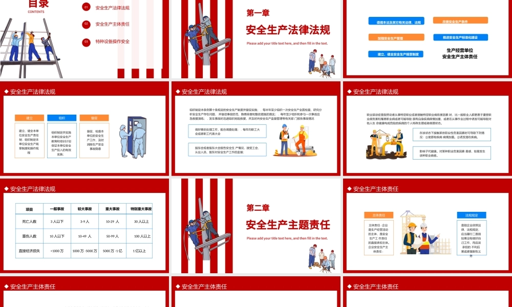2022安全负责人教育培训PPT简约风安全生产基础知识安全复制人教育培训专题课件模板.pptx