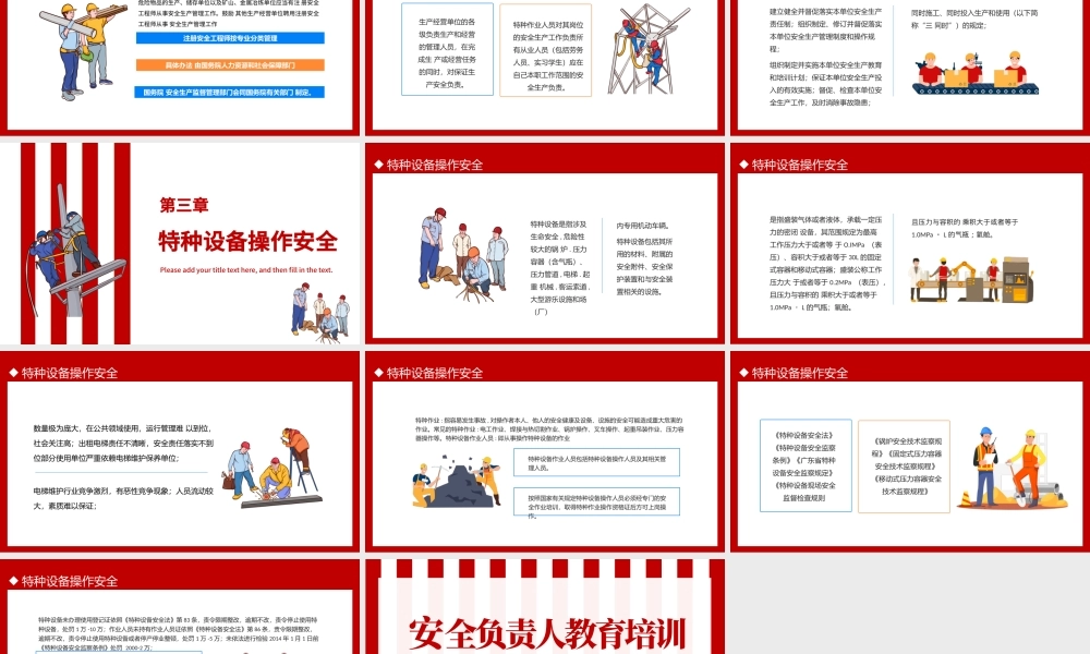2022安全负责人教育培训PPT简约风安全生产基础知识安全复制人教育培训专题课件模板.pptx
