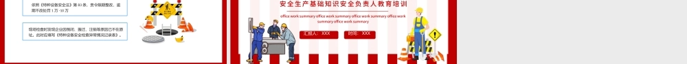 2022安全负责人教育培训PPT简约风安全生产基础知识安全复制人教育培训专题课件模板.pptx