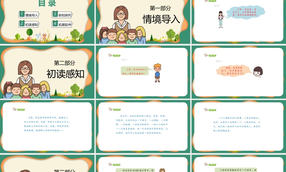 2022安慰PPT口语交际小学四年级语文上册部编人教版教学课件.pptx