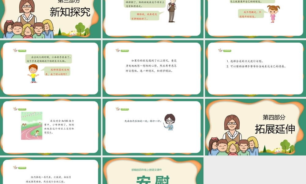 2022安慰PPT口语交际小学四年级语文上册部编人教版教学课件.pptx