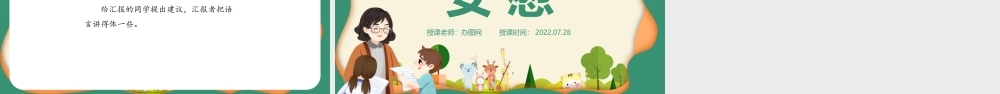 2022安慰PPT口语交际小学四年级语文上册部编人教版教学课件.pptx