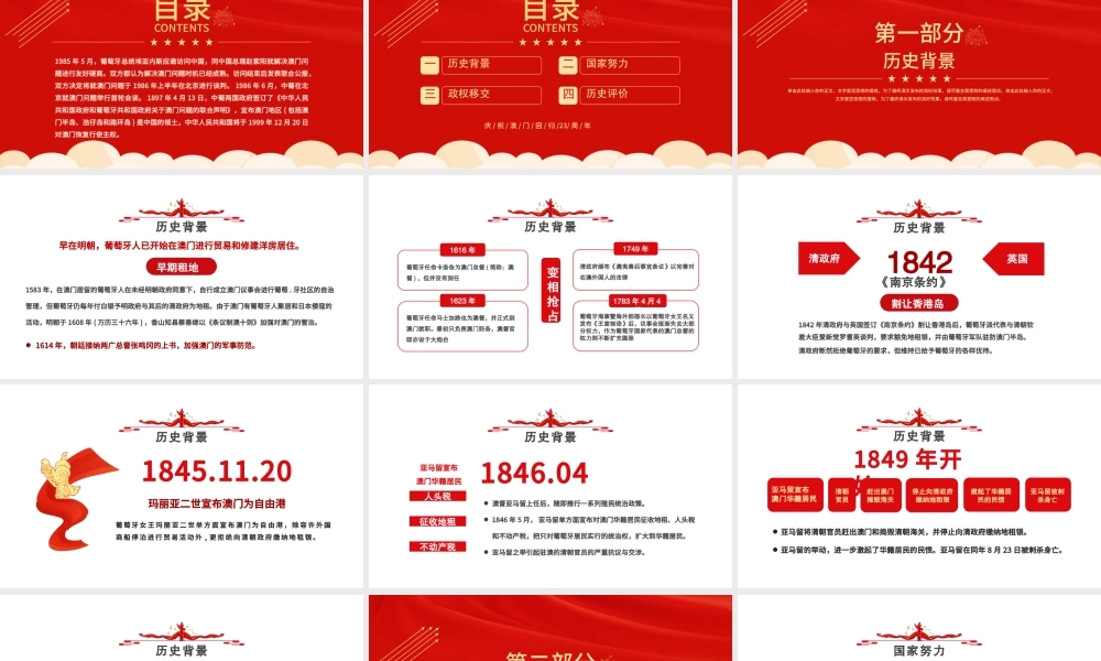 2022澳门回归23周年PPT红色大气风庆祝澳门回归23周年纪念日课件模板.pptx