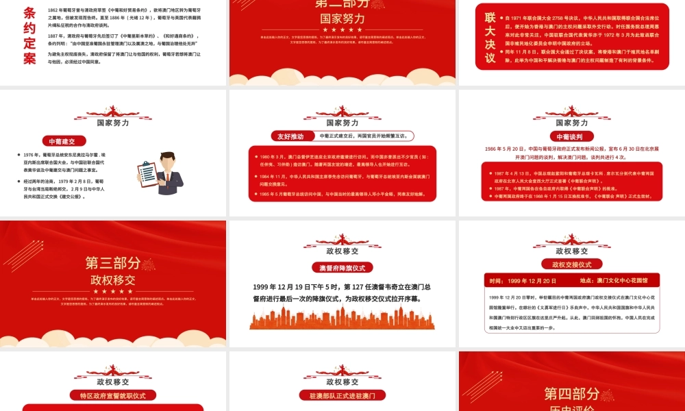 2022澳门回归23周年PPT红色大气风庆祝澳门回归23周年纪念日课件模板.pptx