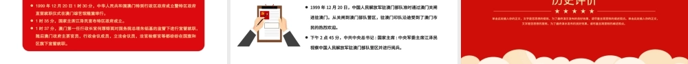 2022澳门回归23周年PPT红色大气风庆祝澳门回归23周年纪念日课件模板.pptx