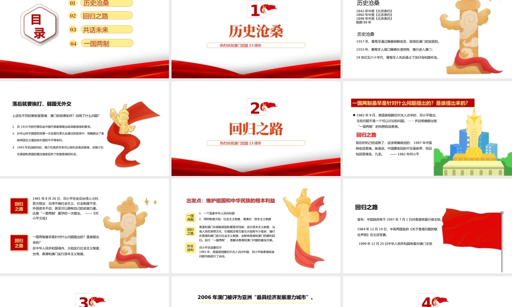 2022澳门回归23周年PPT红色党政风热烈庆祝澳门回归二十三周年纪念日宣传汇报课件模板.pptx