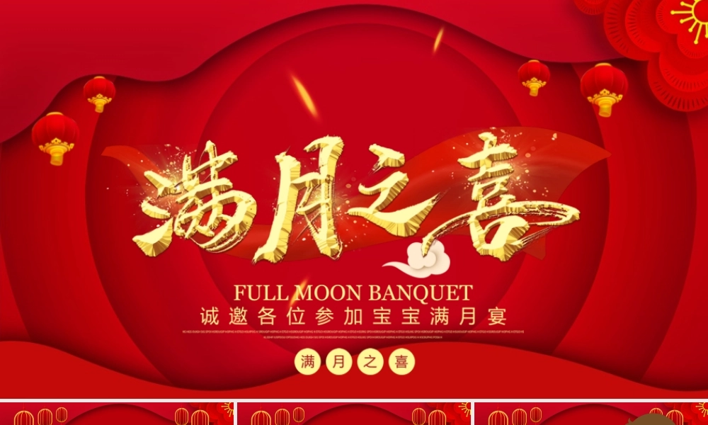 2022宝宝满月宴PPT红色可爱卡通宝宝满月啦满月宴通用PPT.pptx