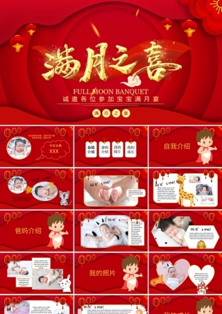 2022宝宝满月宴PPT红色可爱卡通宝宝满月啦满月宴通用PPT.pptx