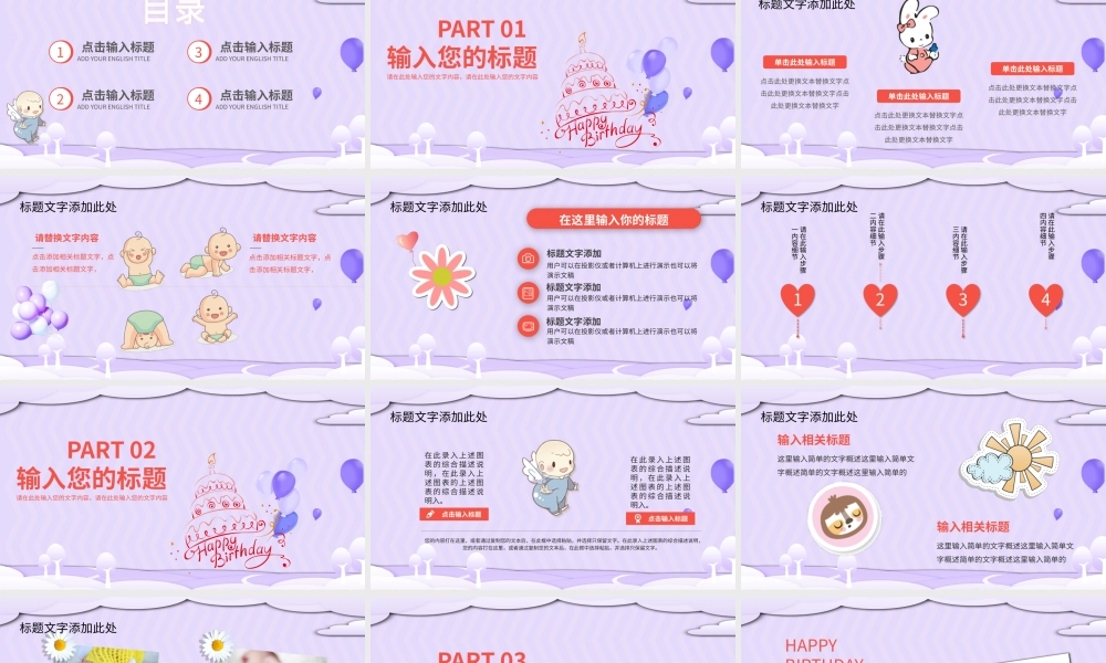 2022宝宝满月宴PPT温馨卡通宝宝满月啦庆祝满月PPT.pptx