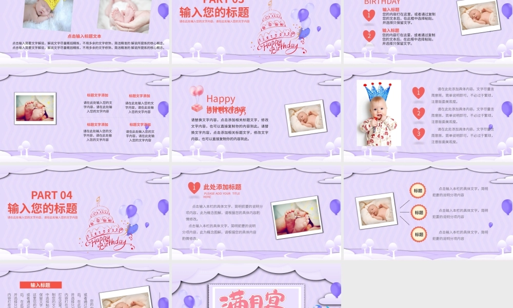 2022宝宝满月宴PPT温馨卡通宝宝满月啦庆祝满月PPT.pptx