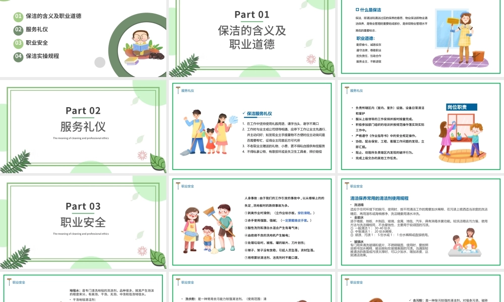 2022保洁实操培训PPT卡通风保洁实操培训教育课件模板.pptx