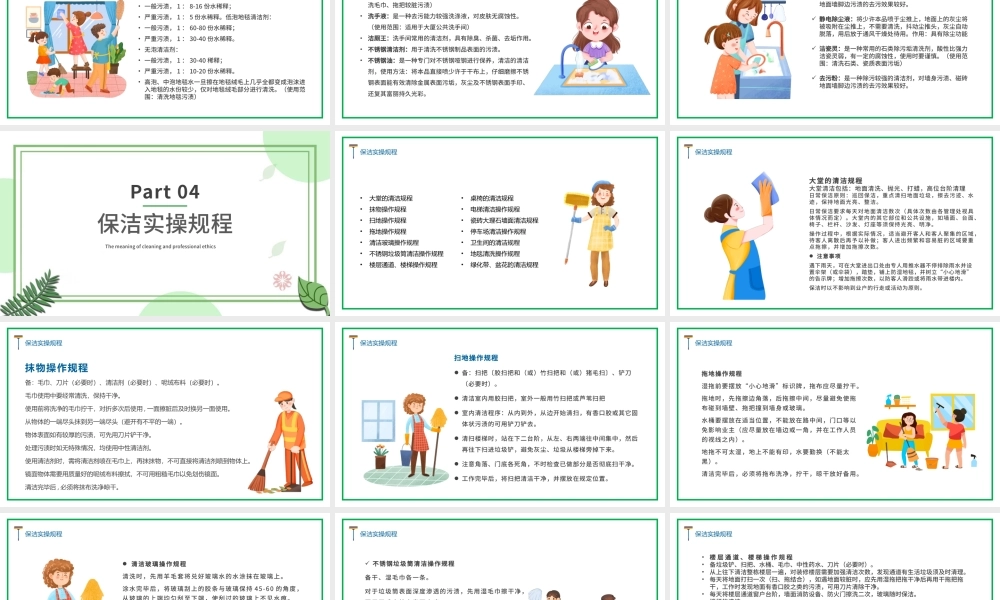 2022保洁实操培训PPT卡通风保洁实操培训教育课件模板.pptx