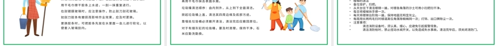 2022保洁实操培训PPT卡通风保洁实操培训教育课件模板.pptx