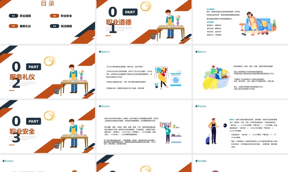 2022保洁实操培训PPT卡通风保洁实操培训课件模板.pptx