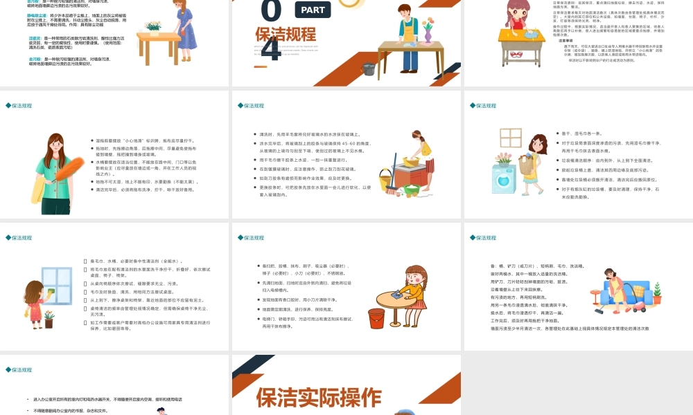 2022保洁实操培训PPT卡通风保洁实操培训课件模板.pptx