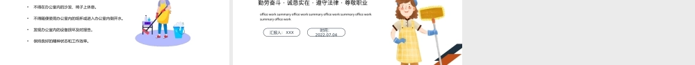 2022保洁实操培训PPT卡通风保洁实操培训课件模板.pptx