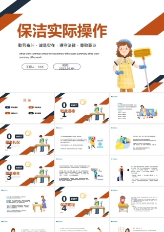 2022保洁实操培训PPT卡通风保洁实操培训课件模板.pptx