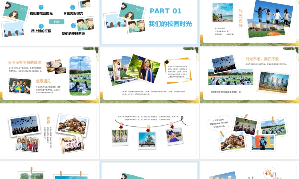 2022毕业季不说再见PPT卡通风大学生毕业季相册画册课件模板.pptx