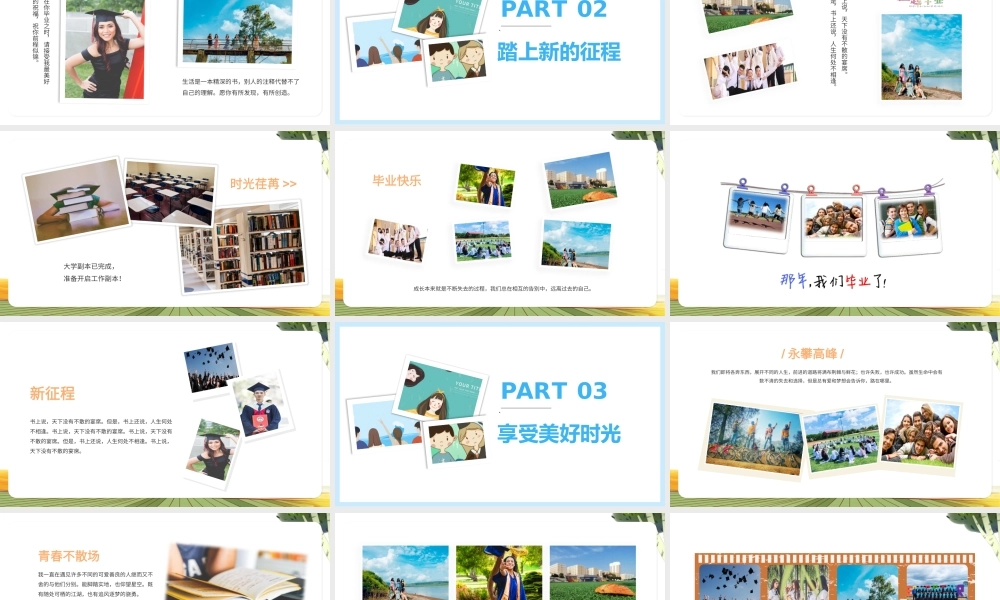 2022毕业季不说再见PPT卡通风大学生毕业季相册画册课件模板.pptx