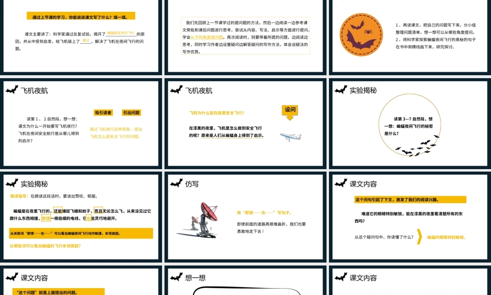 2022蝙蝠和雷达PPT第6课小学四年级语文上册部编人教版教学课件.pptx