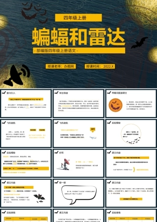 2022蝙蝠和雷达PPT第6课小学四年级语文上册部编人教版教学课件.pptx