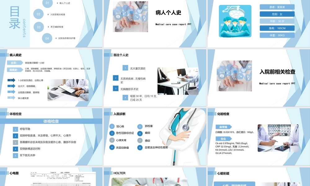 2022病例汇报PPT清新商务医疗通用PPT模板下载.pptx
