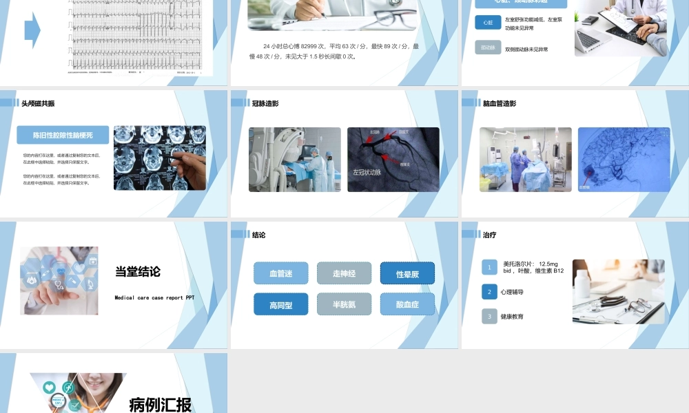 2022病例汇报PPT清新商务医疗通用PPT模板下载.pptx