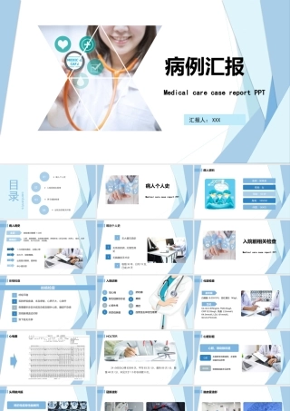 2022病例汇报PPT清新商务医疗通用PPT模板下载.pptx