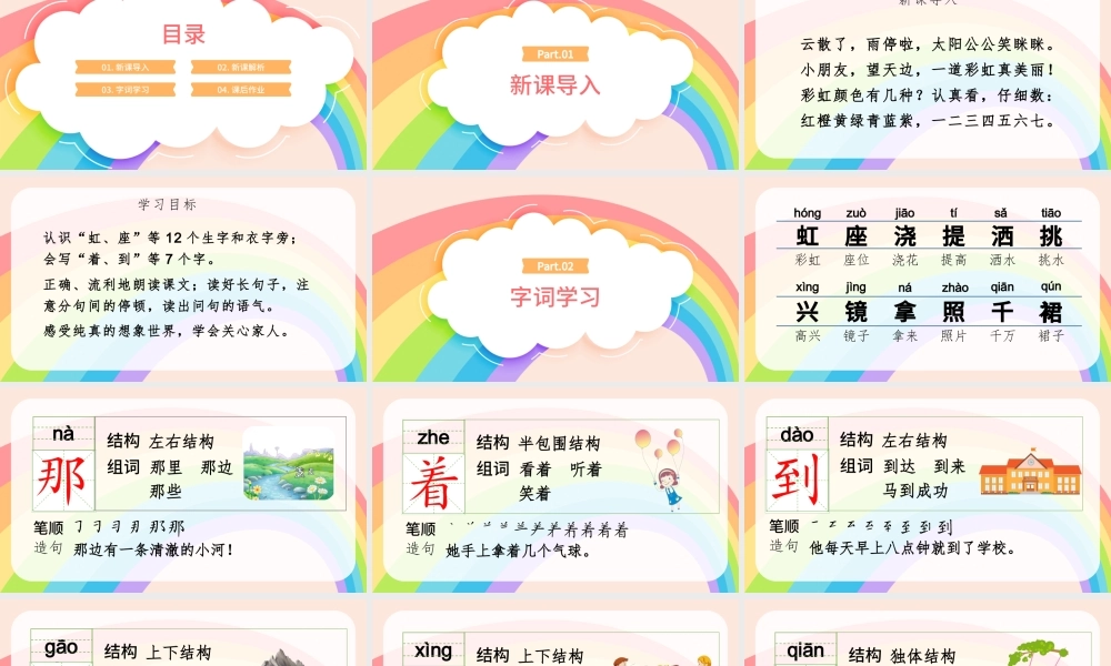 2022彩虹PPT卡通风课文第11课小学一年级语文下册人教版教学课件.pptx