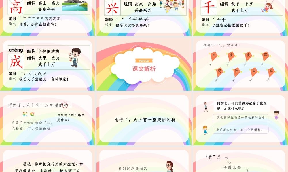 2022彩虹PPT卡通风课文第11课小学一年级语文下册人教版教学课件.pptx