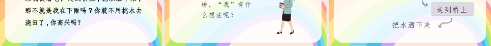 2022彩虹PPT卡通风课文第11课小学一年级语文下册人教版教学课件.pptx