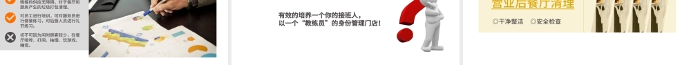 2022餐厅店长一天工作流程PPT简约风门面管理培训课件模板.pptx