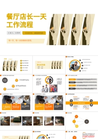 2022餐厅店长一天工作流程PPT简约风门面管理培训课件模板.pptx