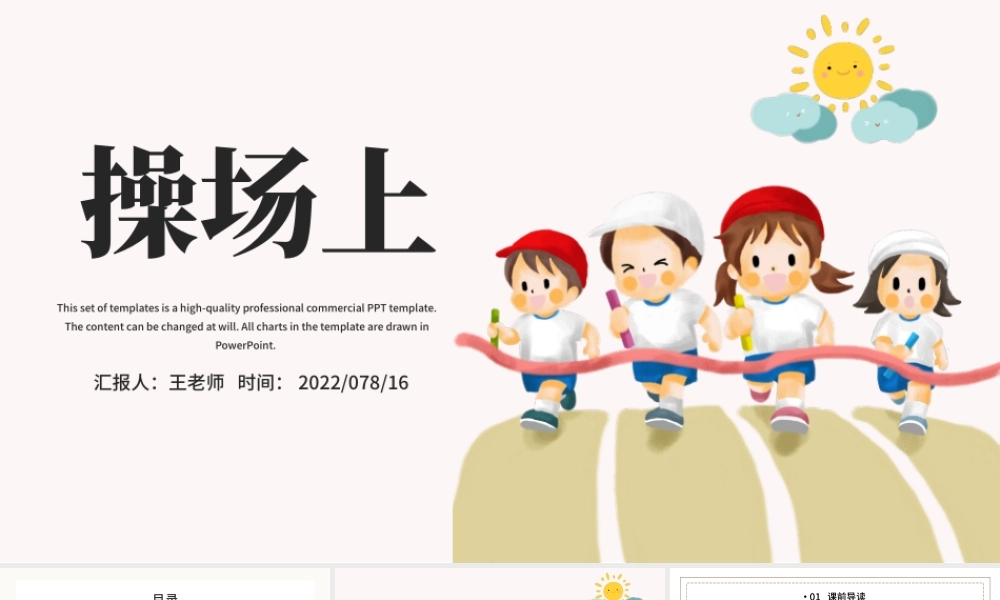 2022操场上PPT插画风识字第7课小学一年级语文下册人教版教学课件.pptx