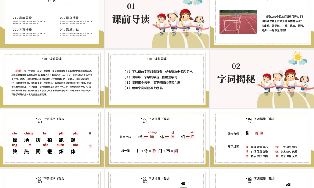 2022操场上PPT插画风识字第7课小学一年级语文下册人教版教学课件.pptx