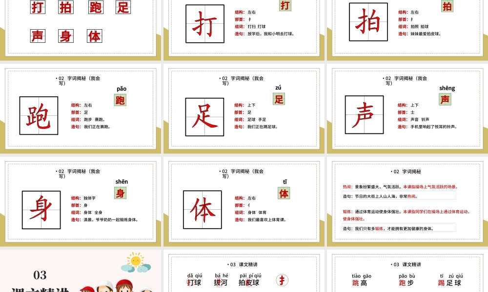 2022操场上PPT插画风识字第7课小学一年级语文下册人教版教学课件.pptx