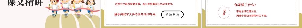 2022操场上PPT插画风识字第7课小学一年级语文下册人教版教学课件.pptx