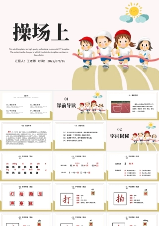 2022操场上PPT插画风识字第7课小学一年级语文下册人教版教学课件.pptx