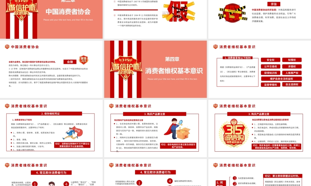 2022诚信护航共铸消费和谐PPT红色大气风315国际消费者权益日介绍课件模板.pptx