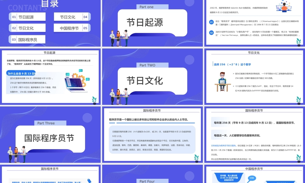 2022程序员节PPT蓝色插画风1024程序员节介绍课件模板下载.pptx