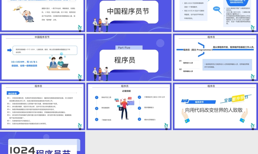 2022程序员节PPT蓝色插画风1024程序员节介绍课件模板下载.pptx