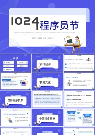 2022程序员节PPT蓝色插画风1024程序员节介绍课件模板下载.pptx