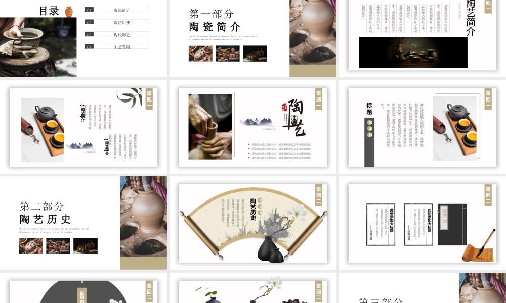 2022传统陶瓷艺术鉴赏PPT复古风传统陶瓷艺术鉴赏课件模板.pptx