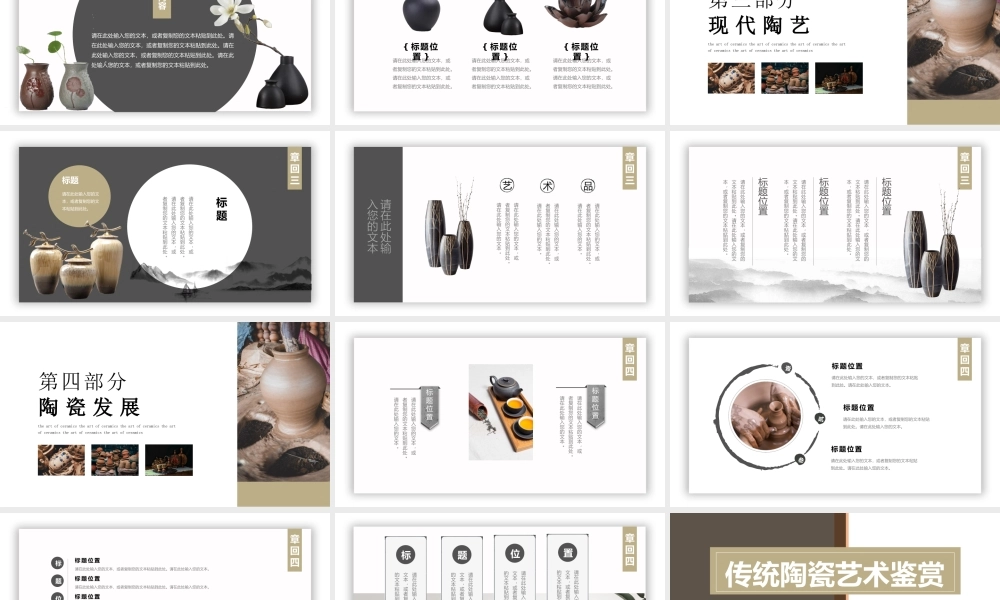 2022传统陶瓷艺术鉴赏PPT复古风传统陶瓷艺术鉴赏课件模板.pptx